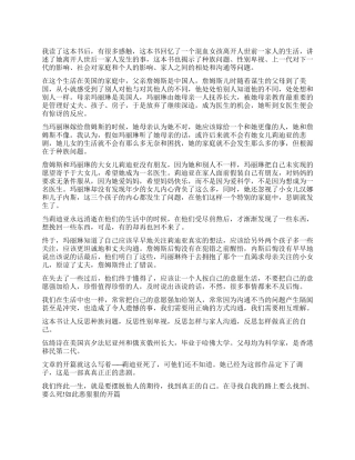 《无声告白》读后感1000字作文5篇