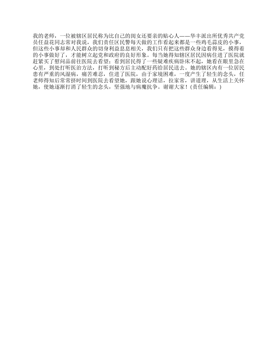 《无愧新党章勇做急先锋》演讲稿_第2页