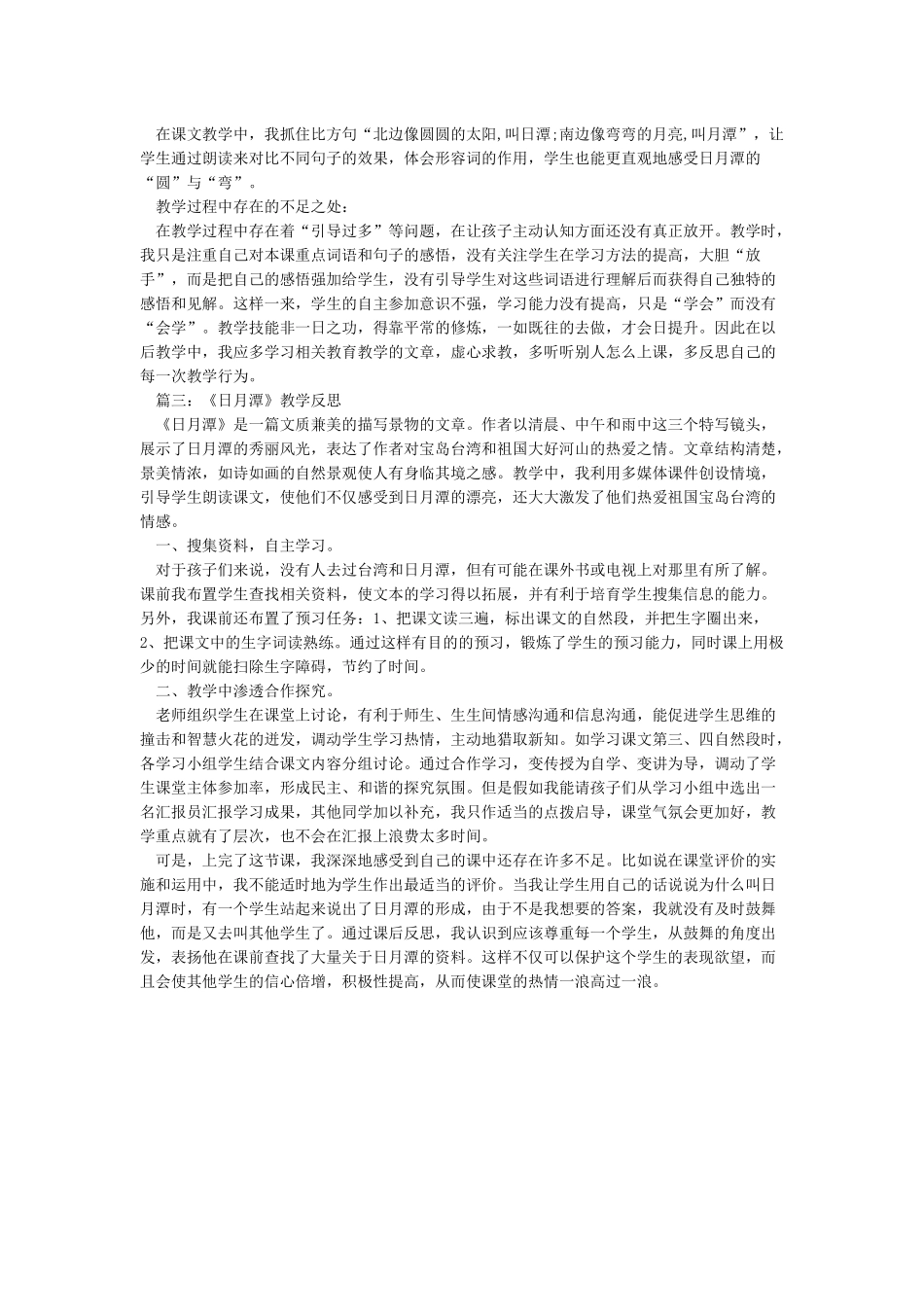 《日月潭》教学反思_第2页
