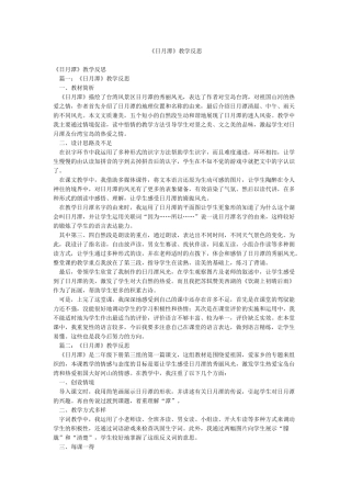 《日月潭》教学反思