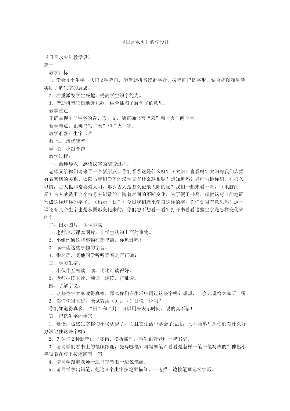 《日月水火》教学设计_第1页