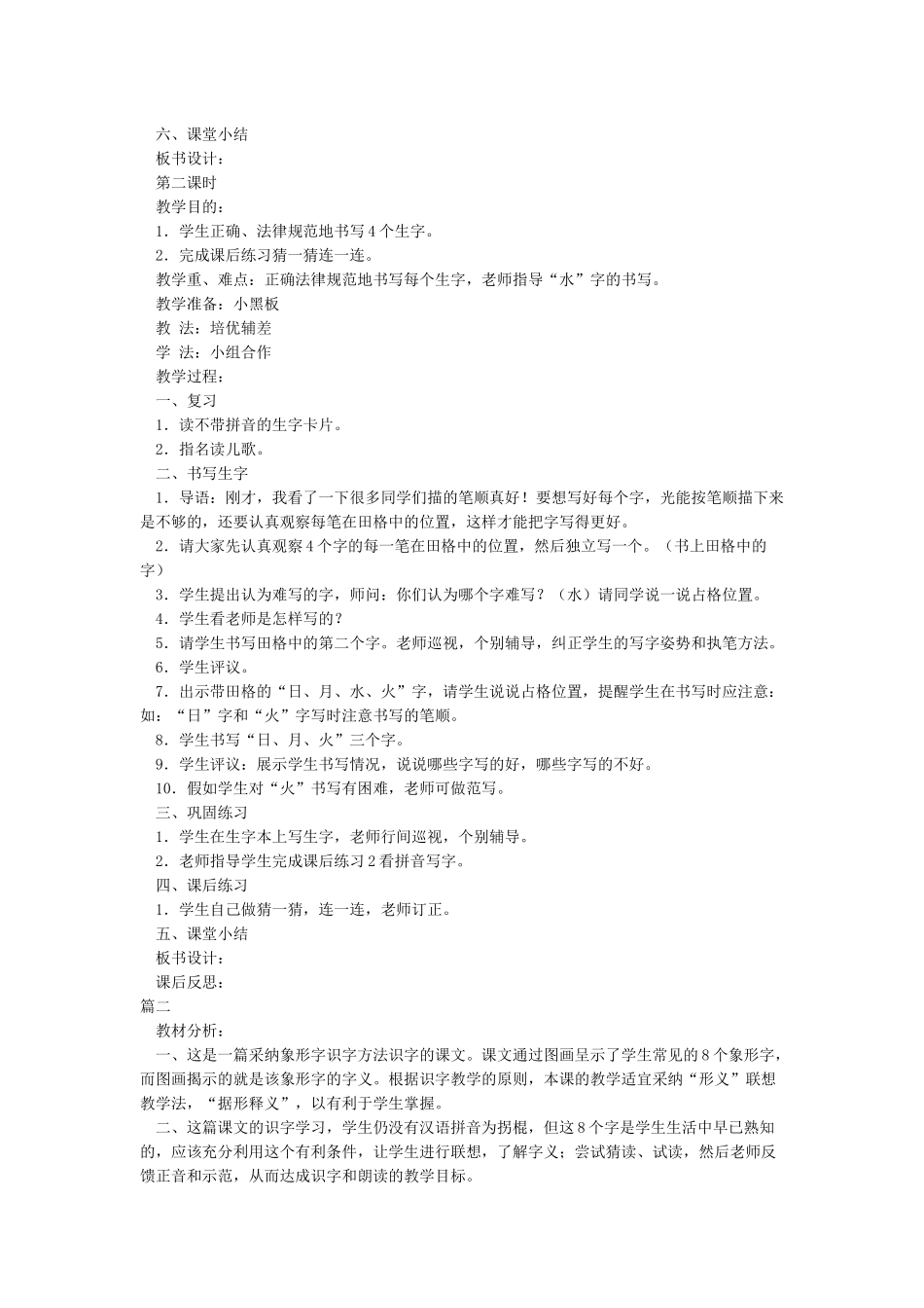 《日月水火》教学设计_第2页