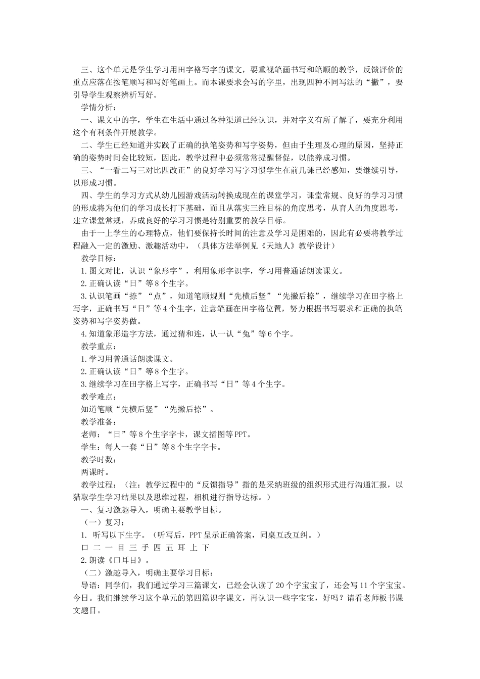 《日月水火》教学设计_第3页