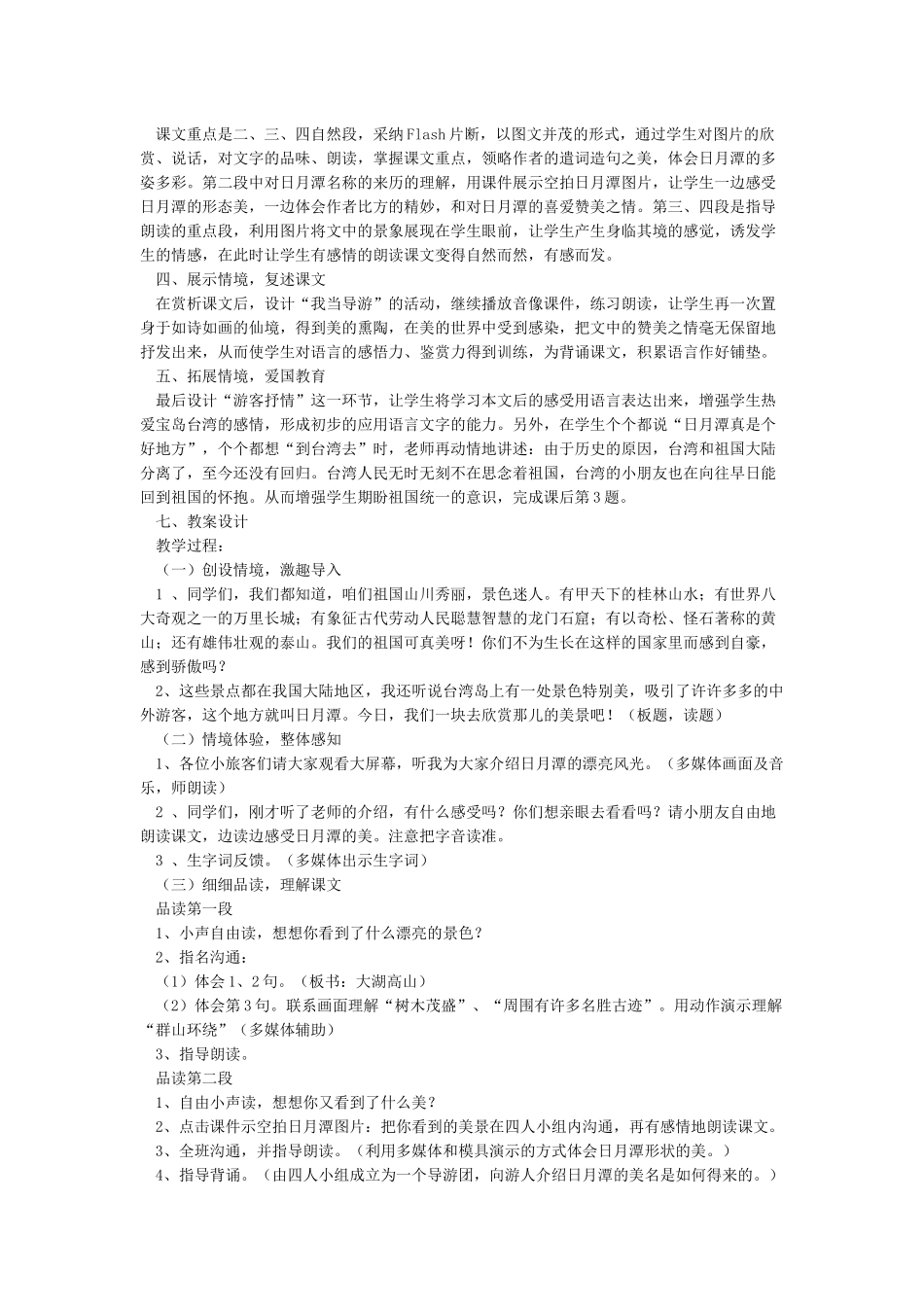 《日月潭》教学设计_第2页