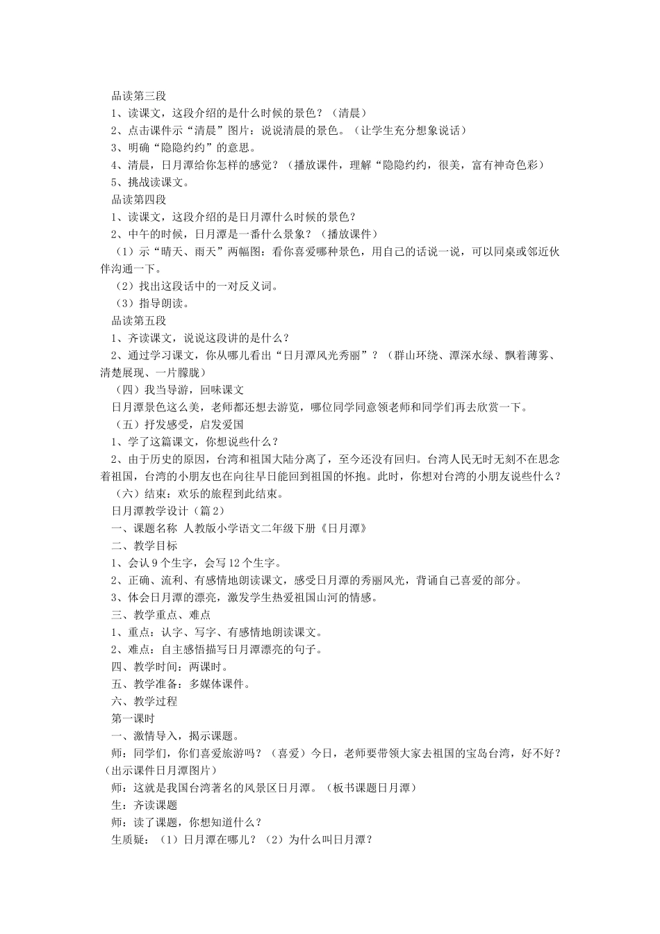 《日月潭》教学设计_第3页