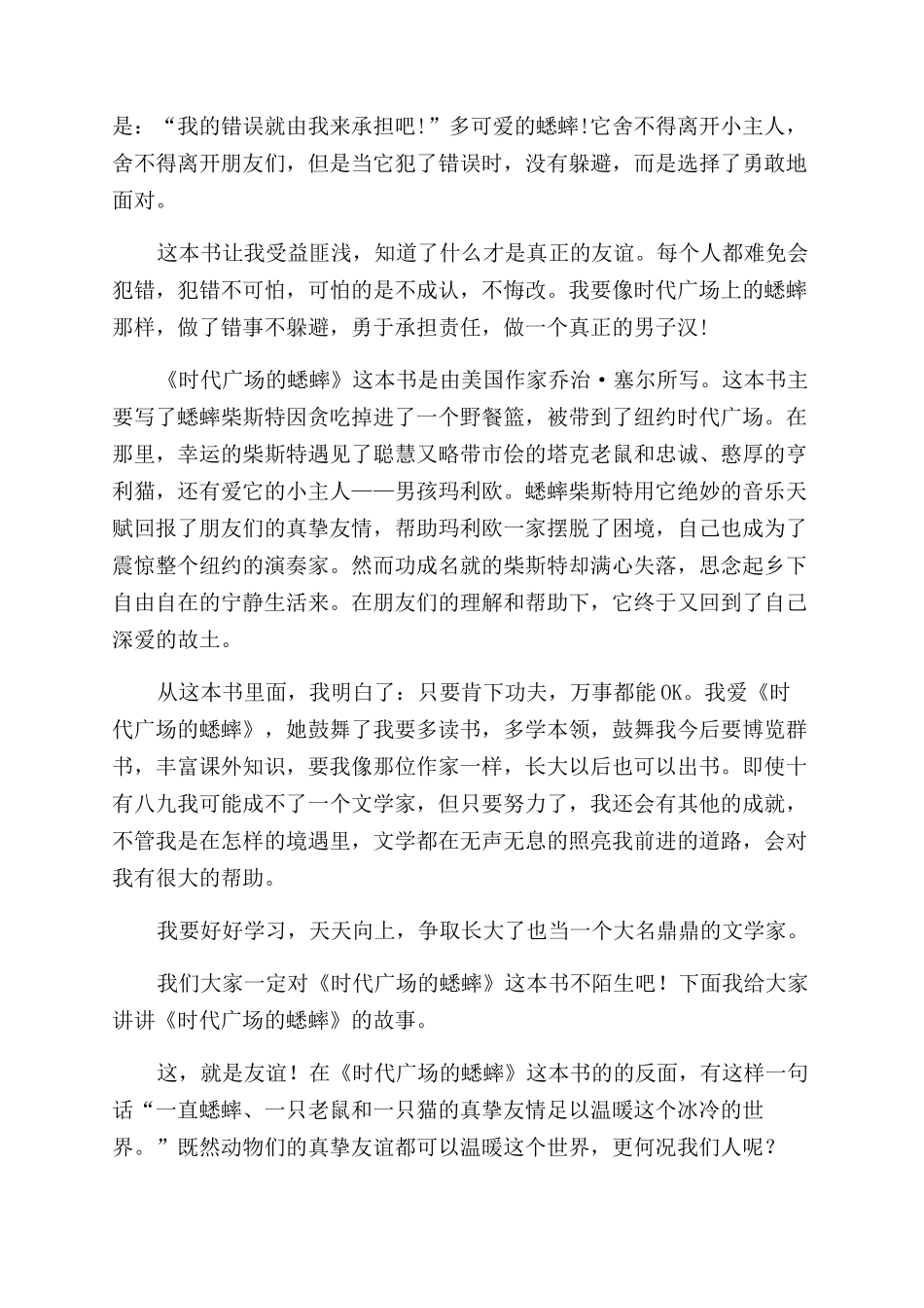 《时代广场的蟋蟀》读后感_第3页