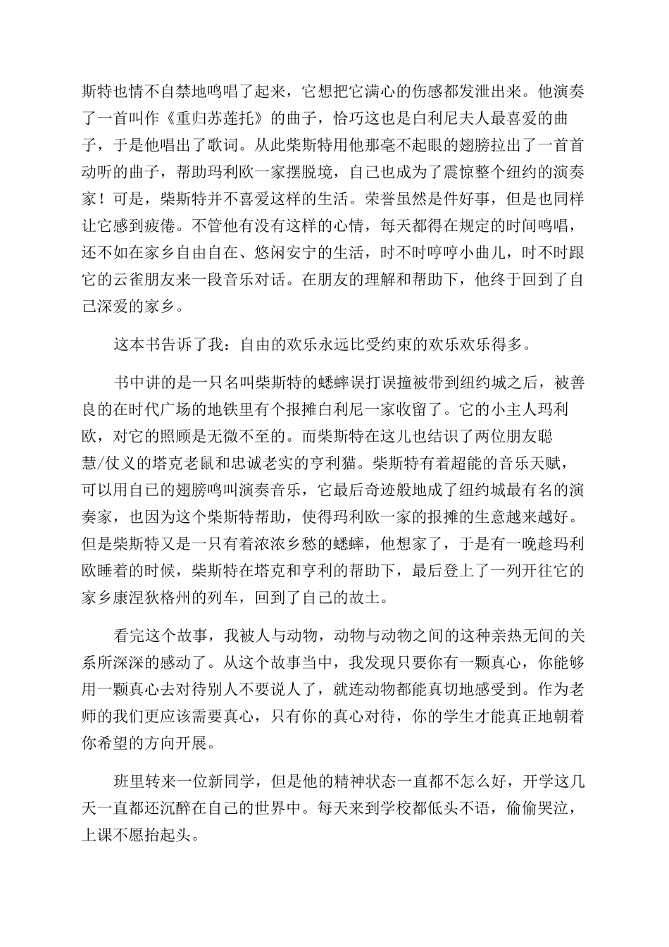 《时代广场的蟋蟀》读后感10篇_第2页