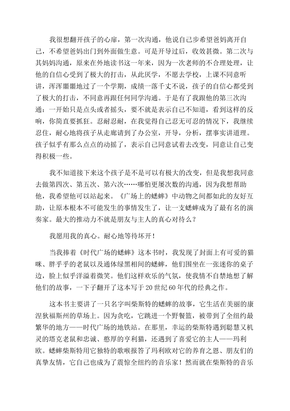 《时代广场的蟋蟀》读后感10篇_第3页