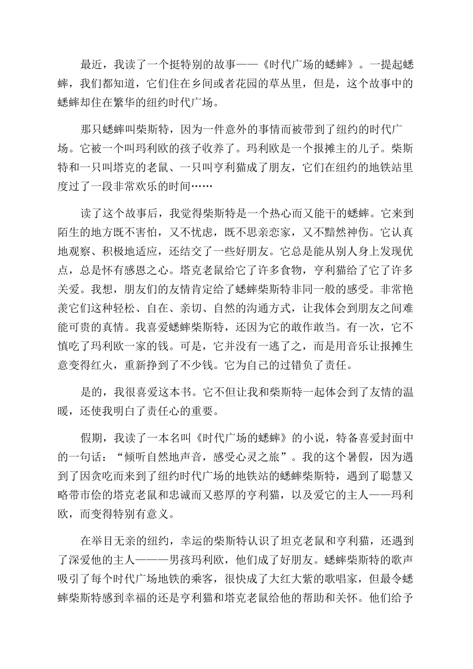 《时代广场的蟋蟀》读后感14篇_第2页