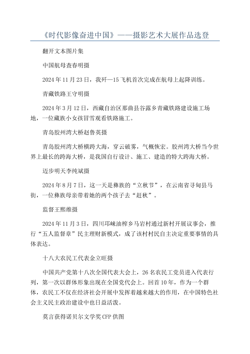 《时代影像奋进中国》——摄影艺术大展作品选登_第1页