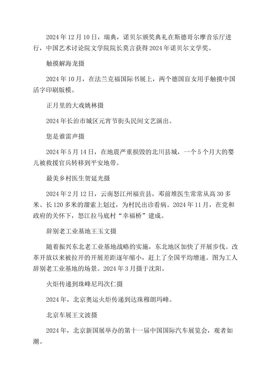 《时代影像奋进中国》——摄影艺术大展作品选登_第2页
