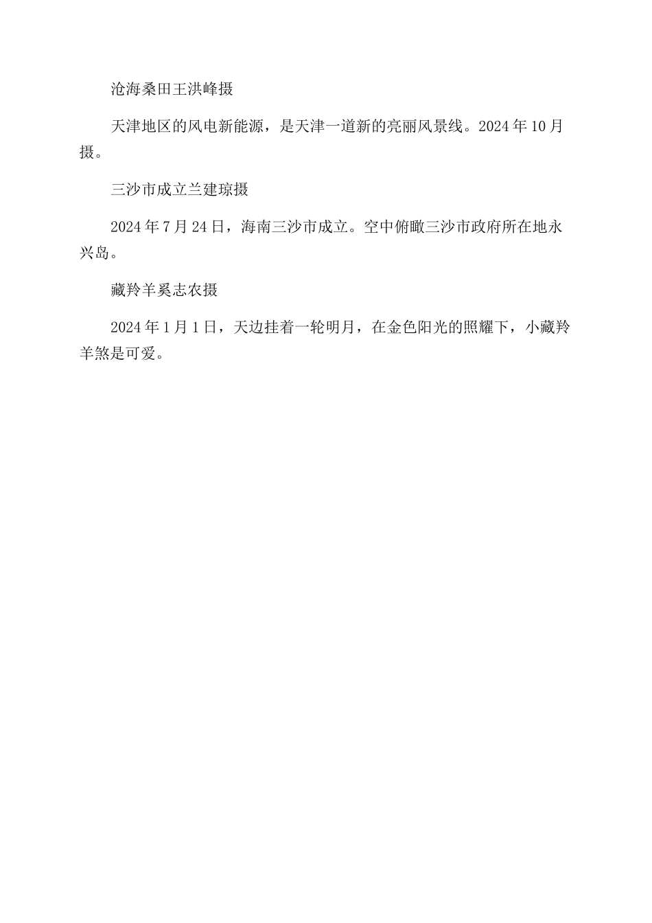 《时代影像奋进中国》——摄影艺术大展作品选登_第3页