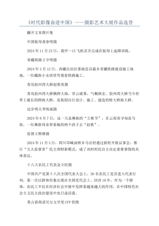 《时代影像奋进中国》——摄影艺术大展作品选登