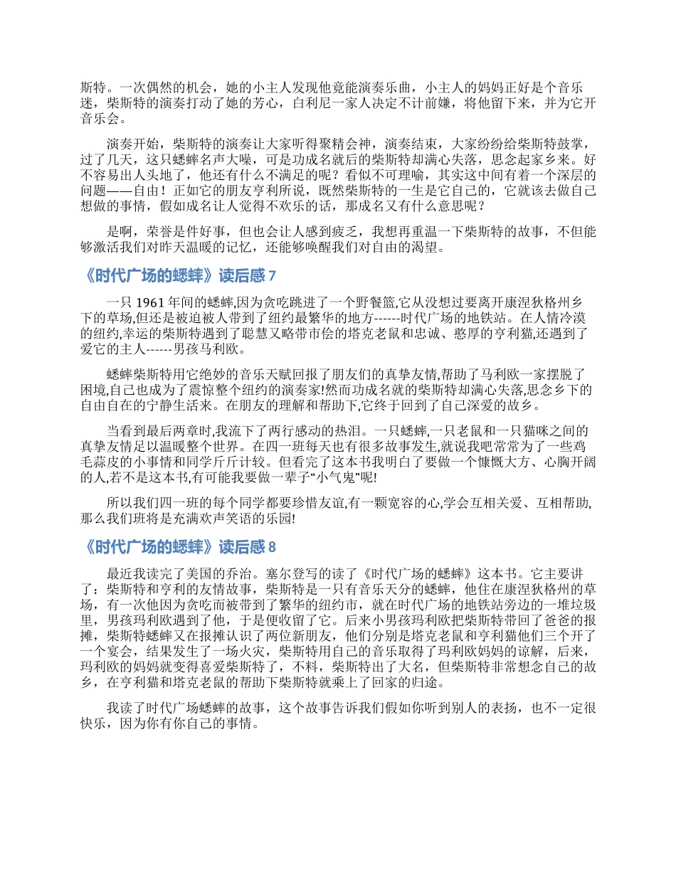 《时代广场的蟋蟀》读后感精选15篇_第3页