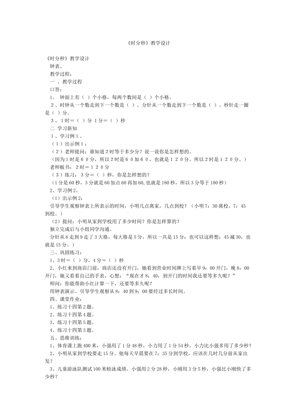 《时分秒》教学设计_第1页