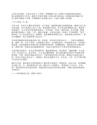 《时间就是生命》国旗下讲话