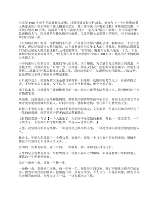 《时间的礼物》读后感