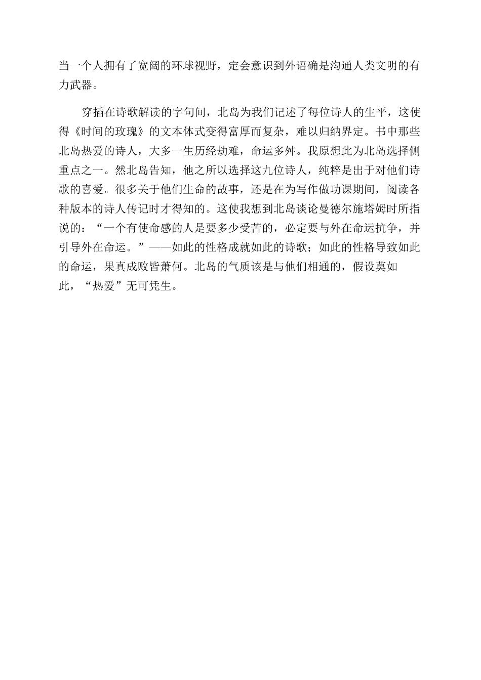 《时间的玫瑰》读后感_第2页