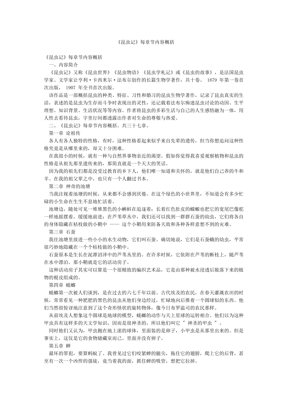 《昆虫记》每章节内容概括_第1页