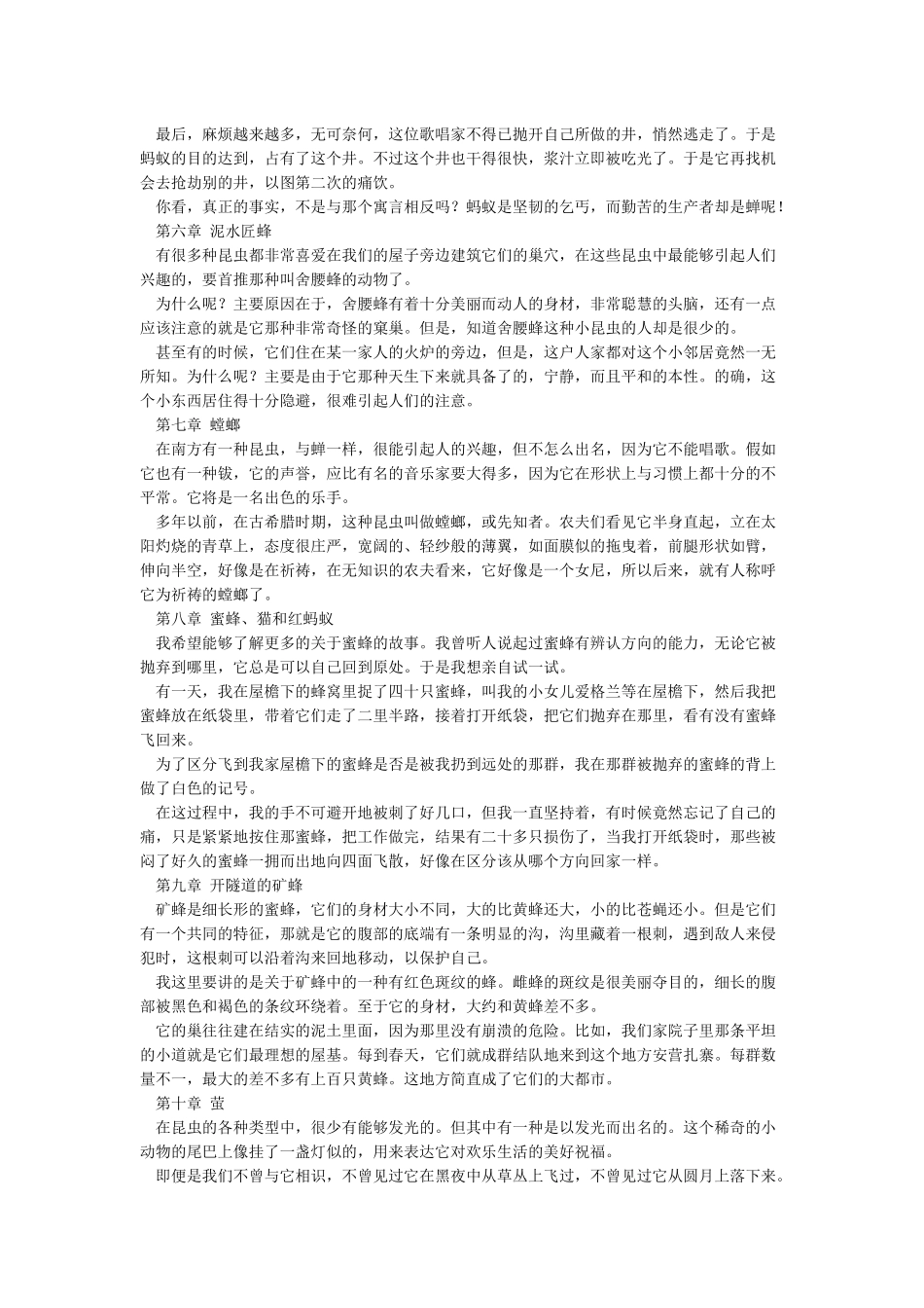 《昆虫记》每章节内容概括_第2页
