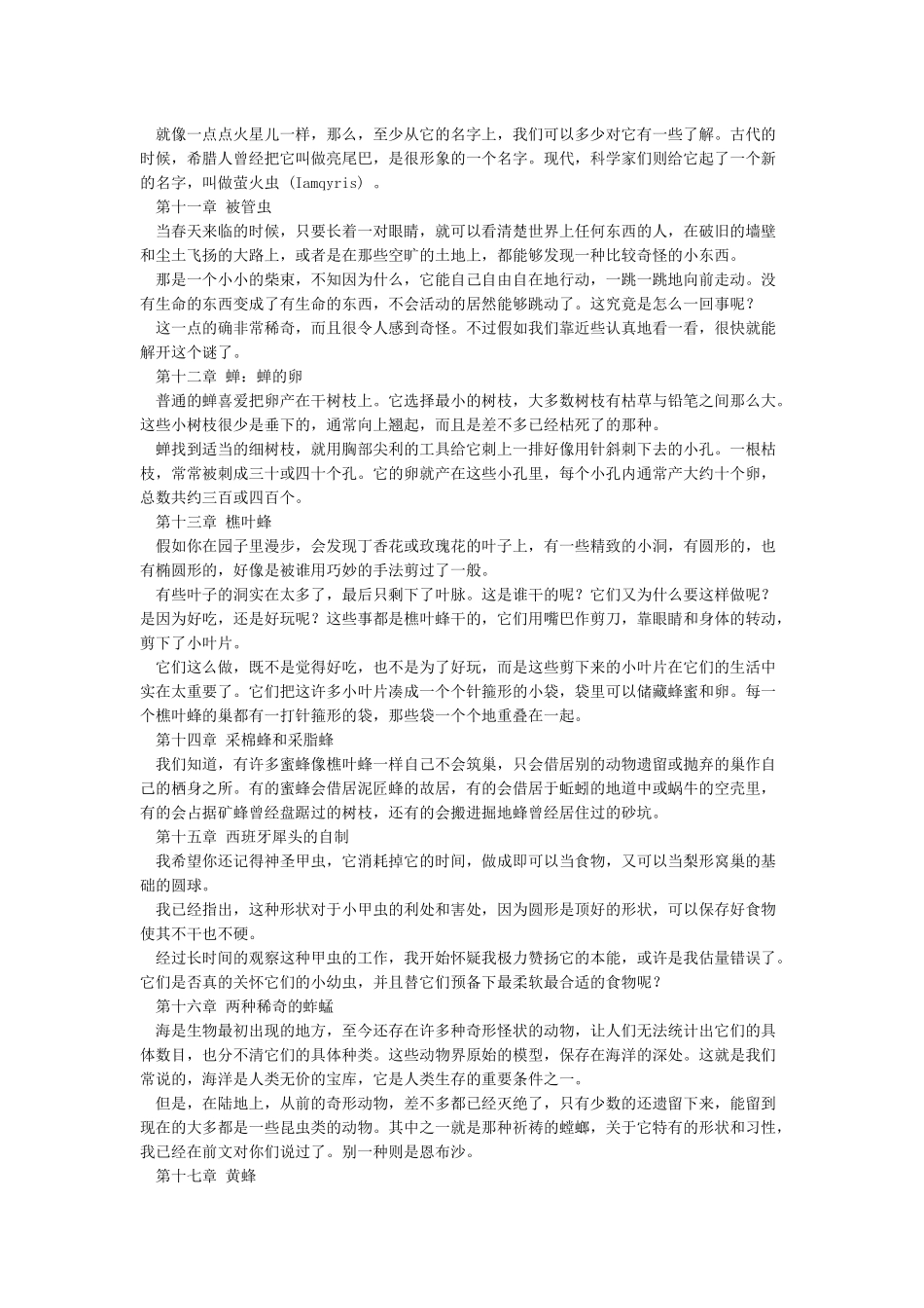 《昆虫记》每章节内容概括_第3页