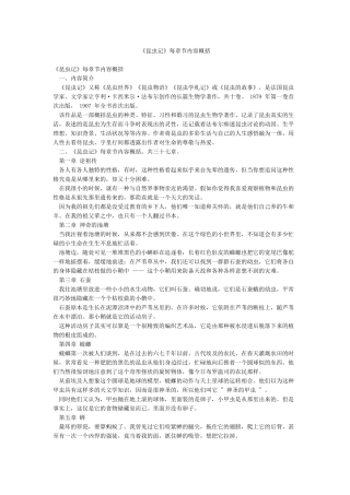 《昆虫记》每章节内容概括