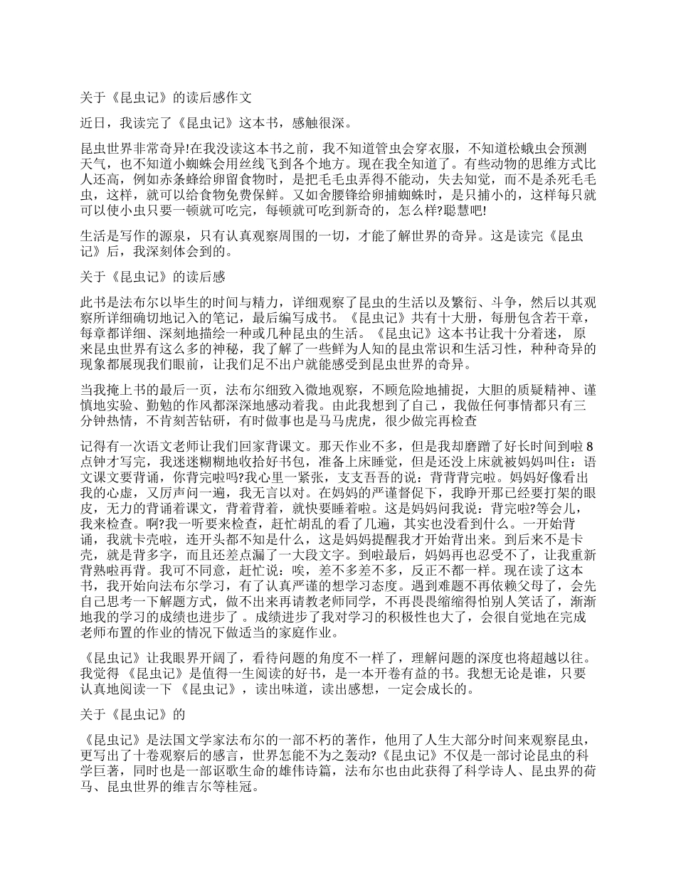 《昆虫记》的读后感作文800_第1页