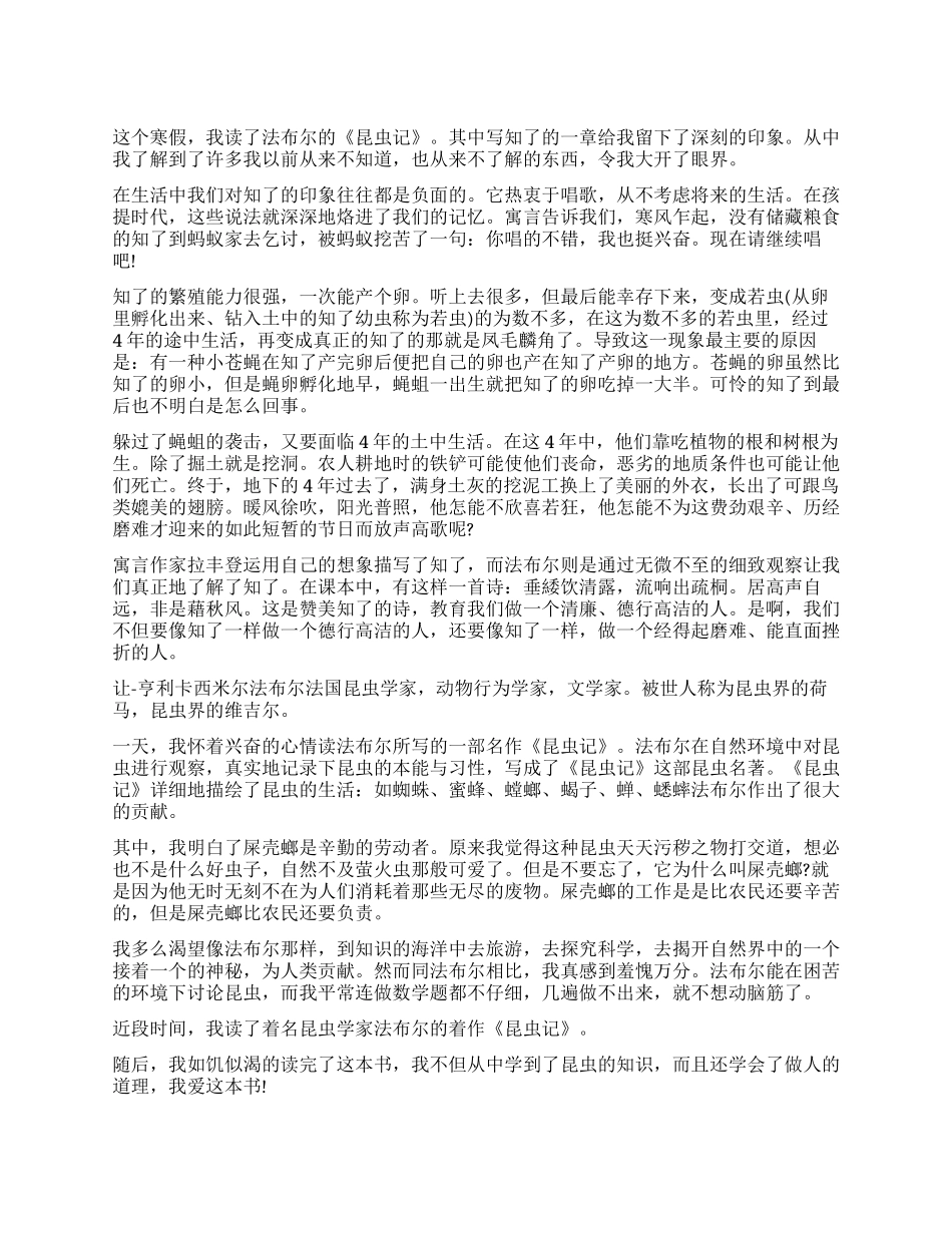 《昆虫记》读后感5篇_第1页