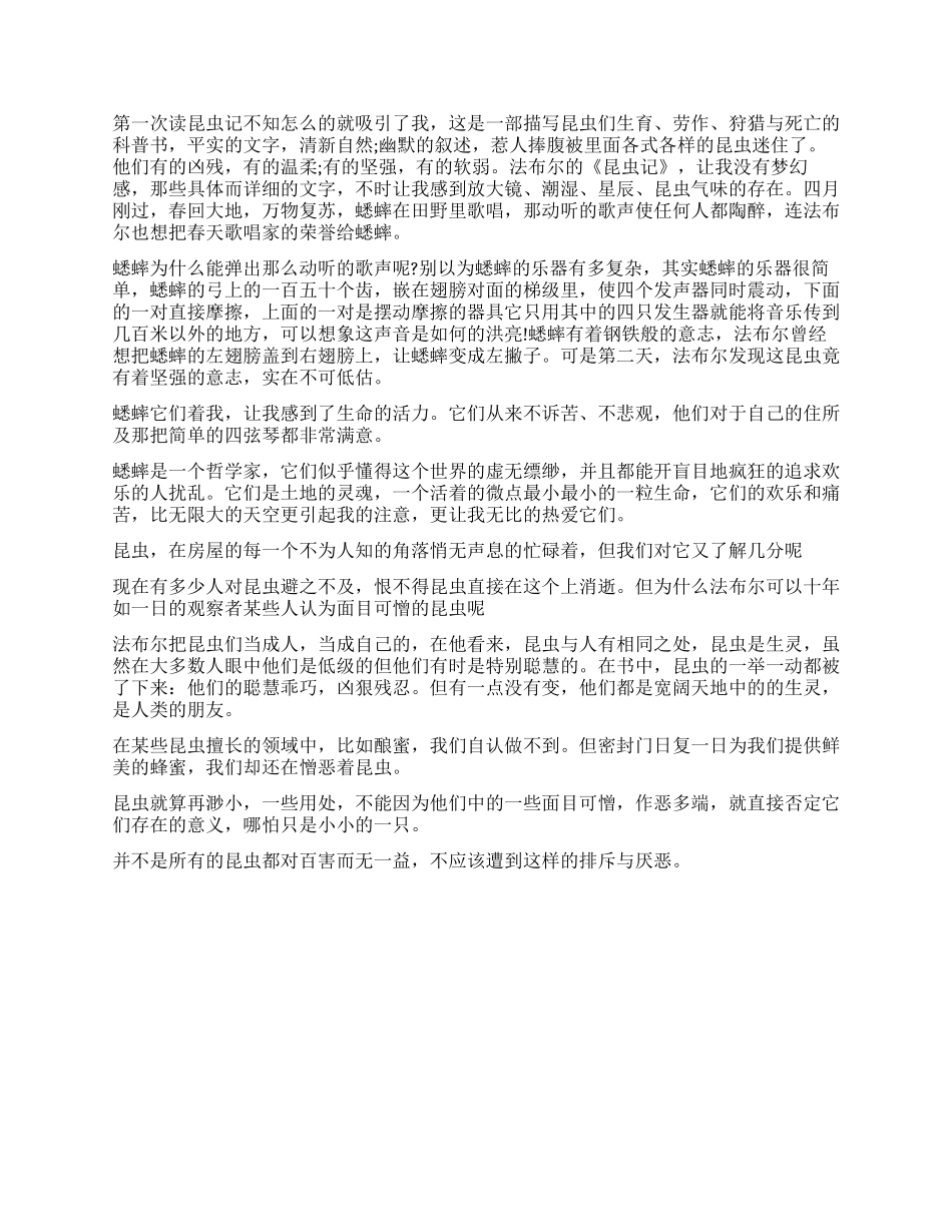 《昆虫记》读后感5篇_第2页