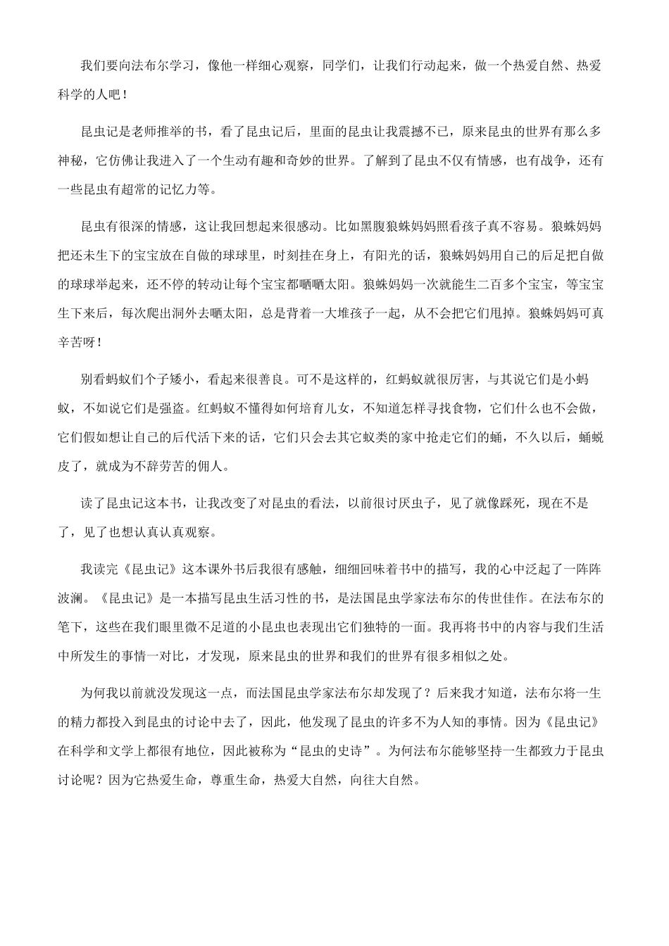 《昆虫记》读后感700字左右文档2024-读后感400字昆虫记_第2页