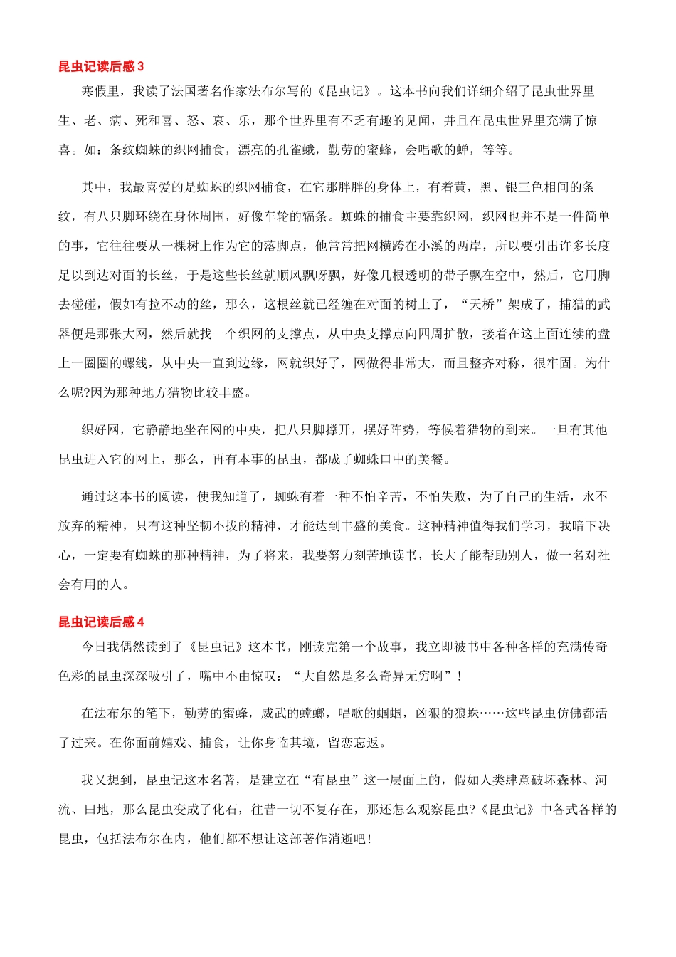 《昆虫记》读书心得500字-读昆虫记有感500字_第2页