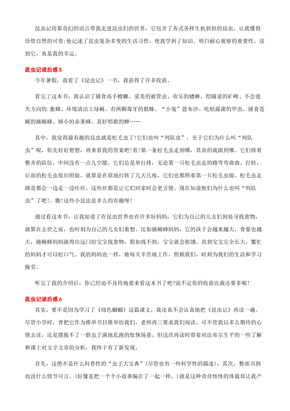 《昆虫记》读书心得500字-读昆虫记有感500字_第3页