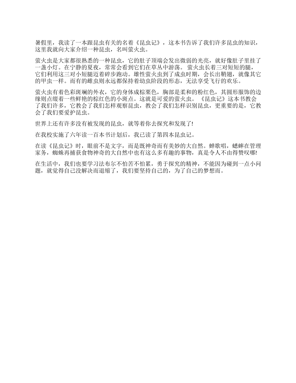 《昆虫记》读后感作文_第1页