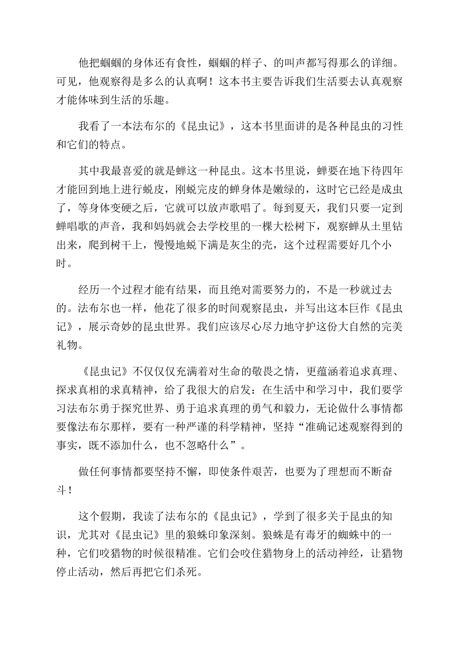 《昆虫记》读后感通用15篇_第2页