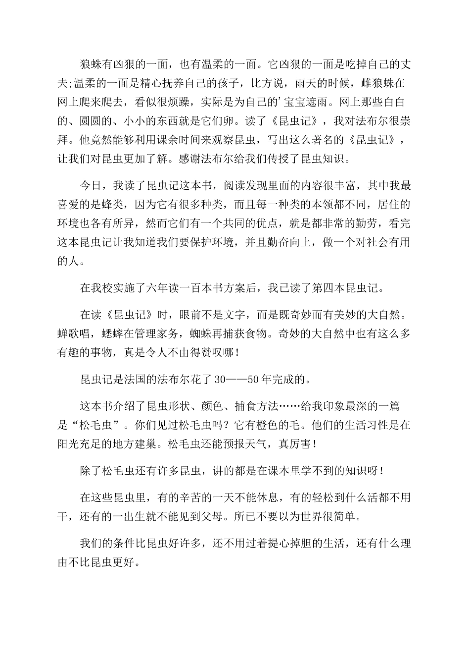 《昆虫记》读后感通用15篇_第3页