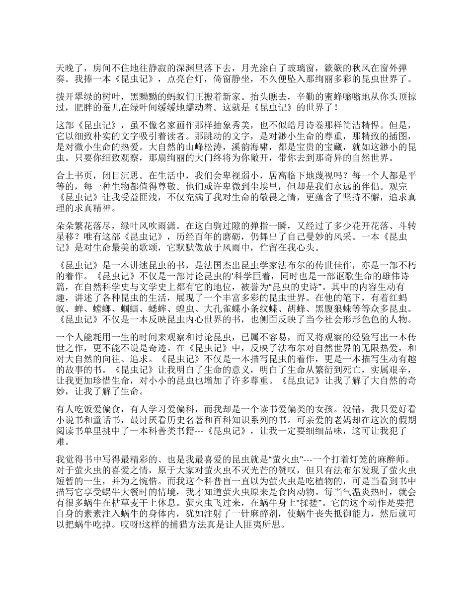 《昆虫记》读后感800字_第1页