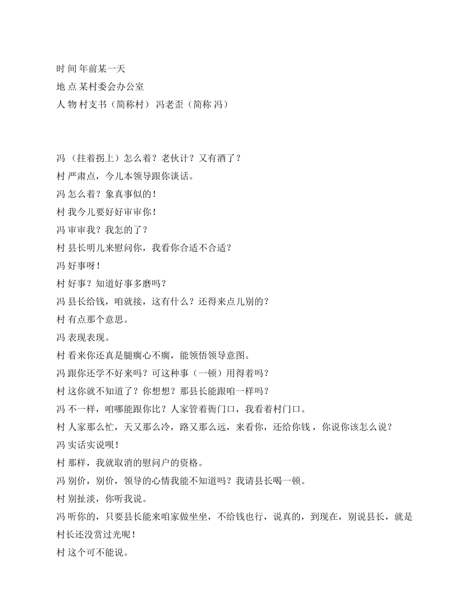 《明天县长来慰问》县长来了当然要严阵以待了_第1页