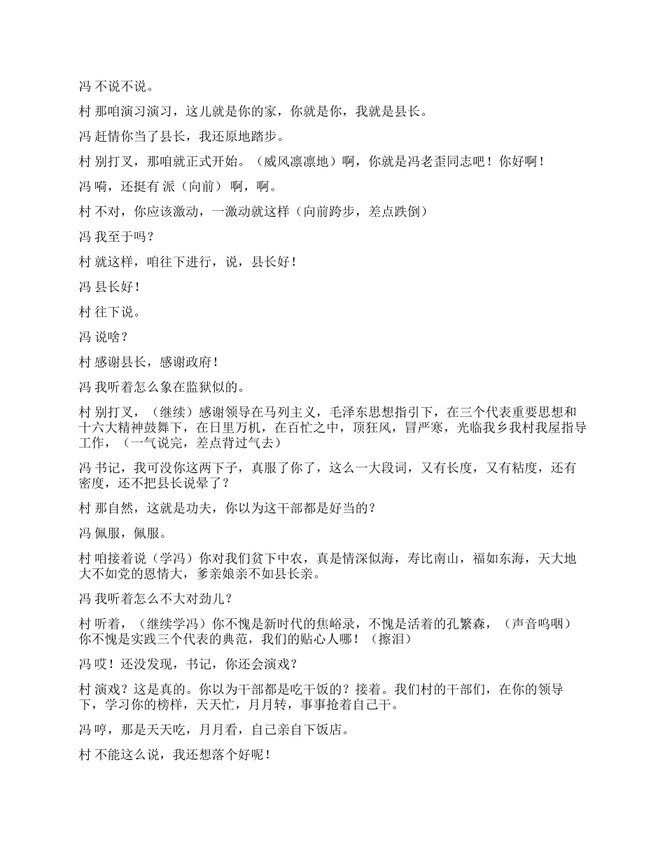 《明天县长来慰问》县长来了当然要严阵以待了_第2页