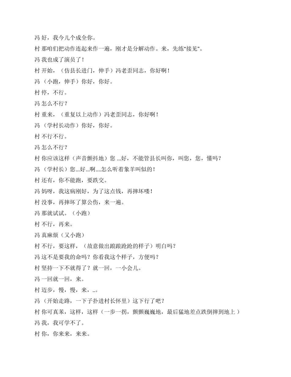 《明天县长来慰问》县长来了当然要严阵以待了_第3页