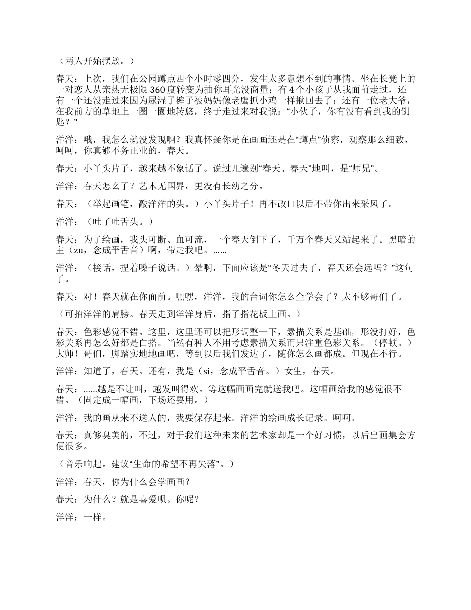 《明天又是一天》友谊的力量_第2页