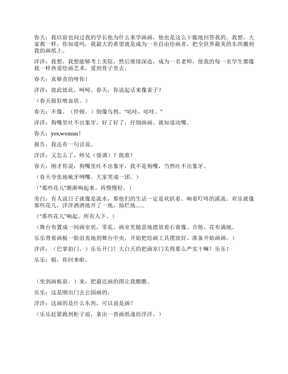 《明天又是一天》友谊的力量_第3页