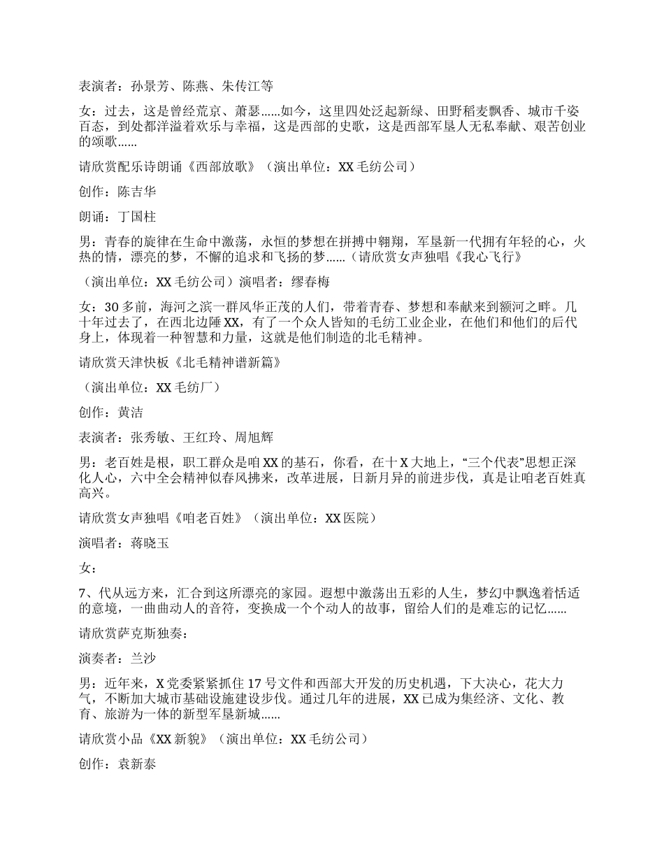 《明天更美好》文艺汇报演出报幕词_第2页
