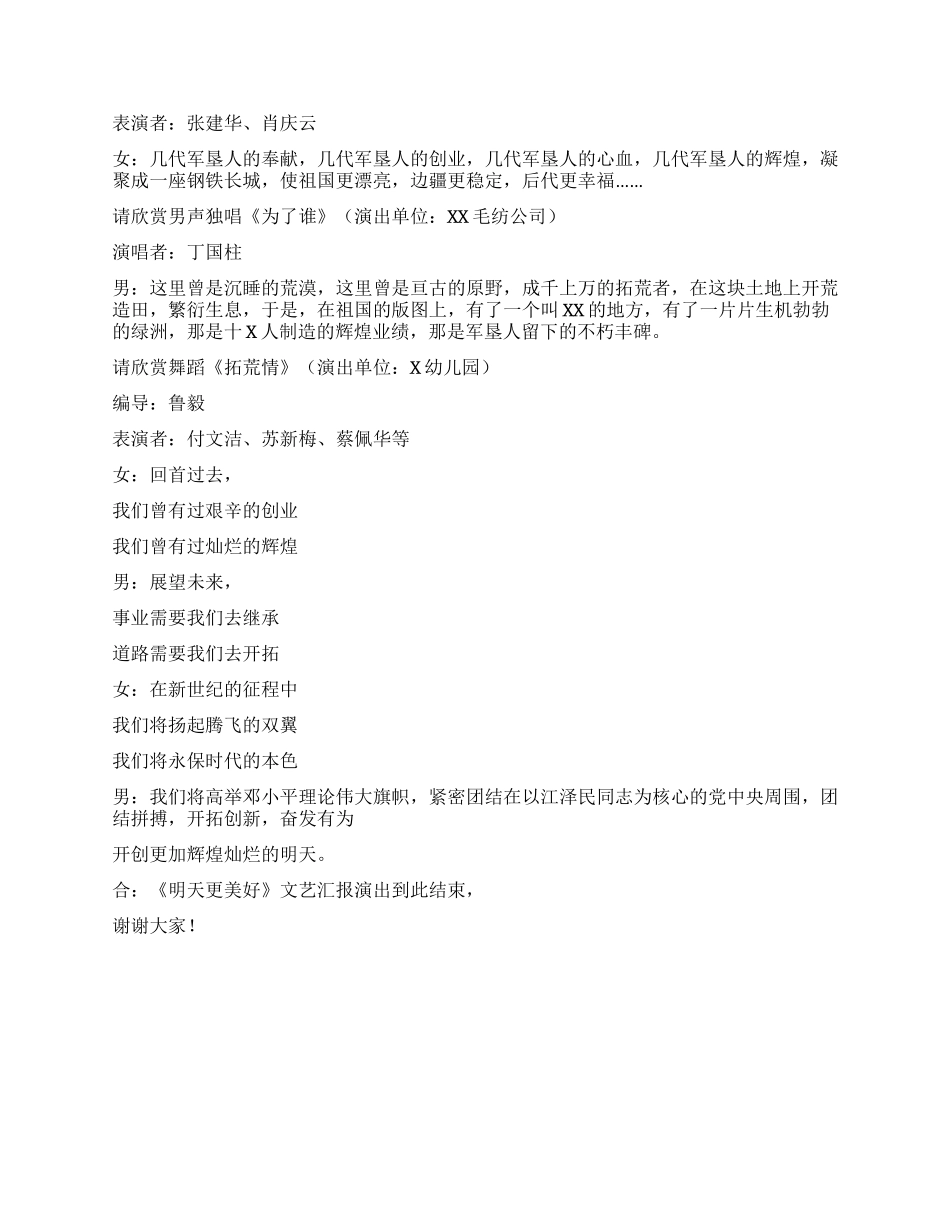 《明天更美好》文艺汇报演出报幕词_第3页