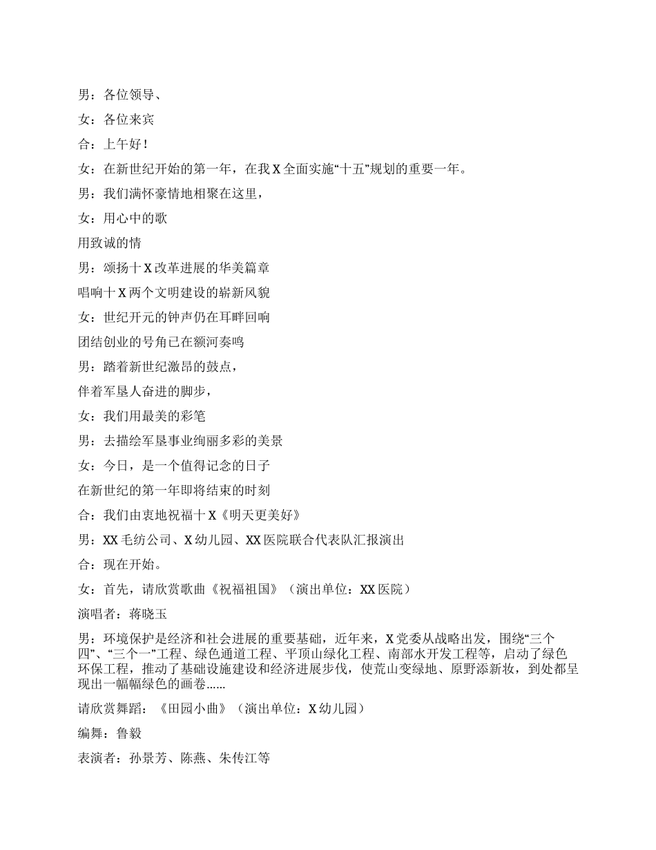 《明天更美好》文艺汇报演出报幕词礼仪主持_第1页