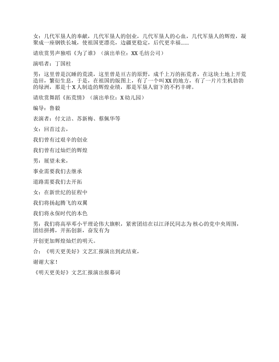 《明天更美好》文艺汇报演出报幕词礼仪主持_第3页