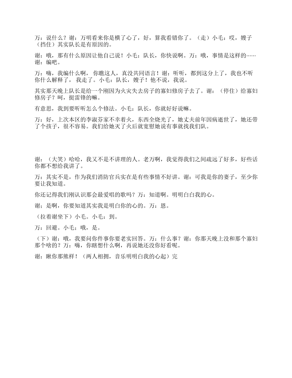 《明明白白我的心》_第2页