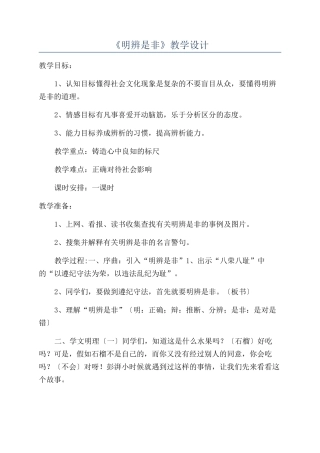 《明辨是非》教学设计