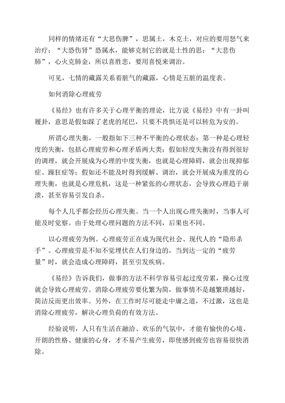 《易经》养生法——七情养生漫谈_第2页