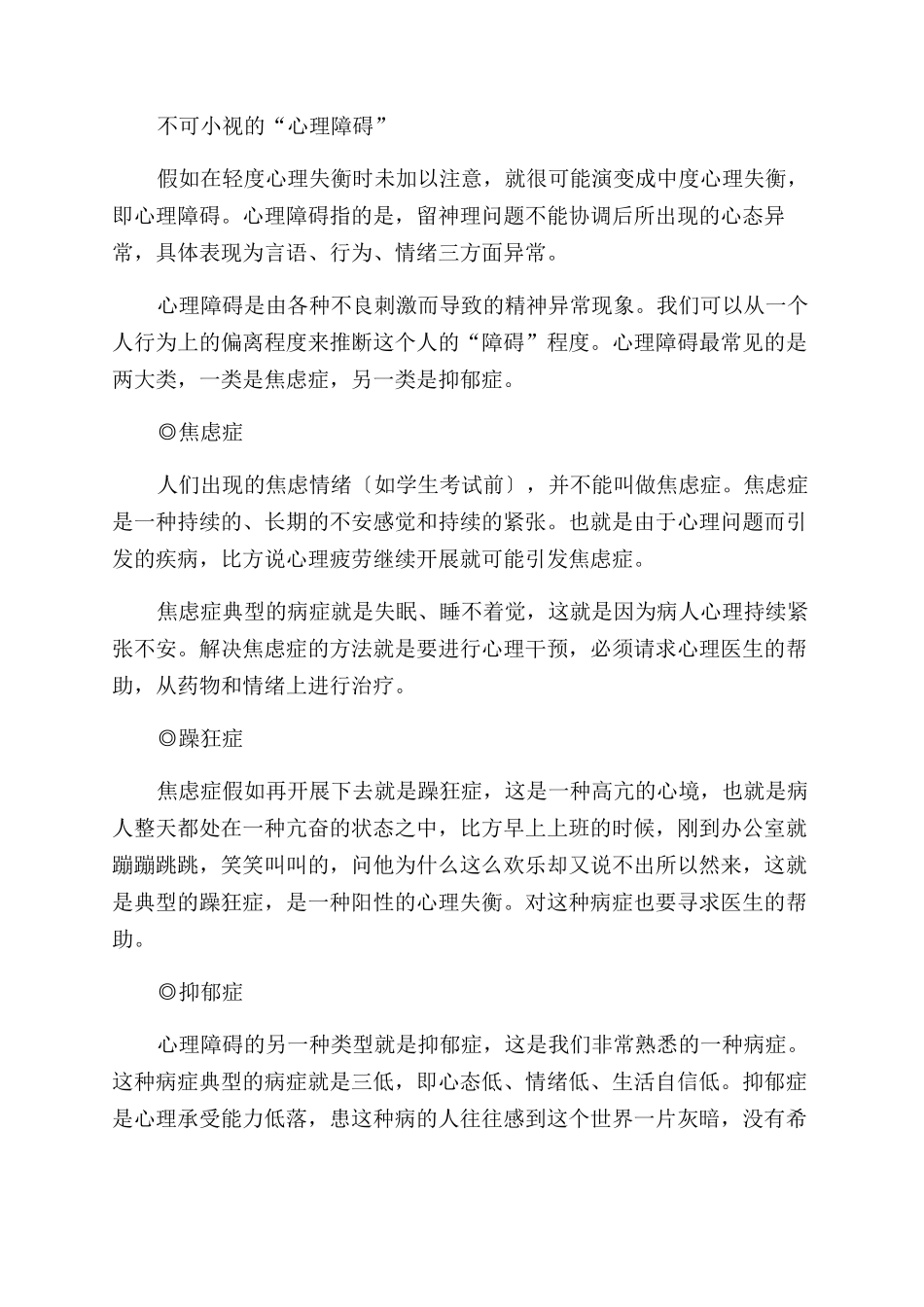 《易经》养生法——七情养生漫谈_第3页