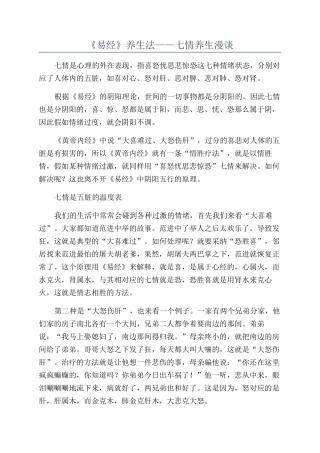 《易经》养生法——七情养生漫谈